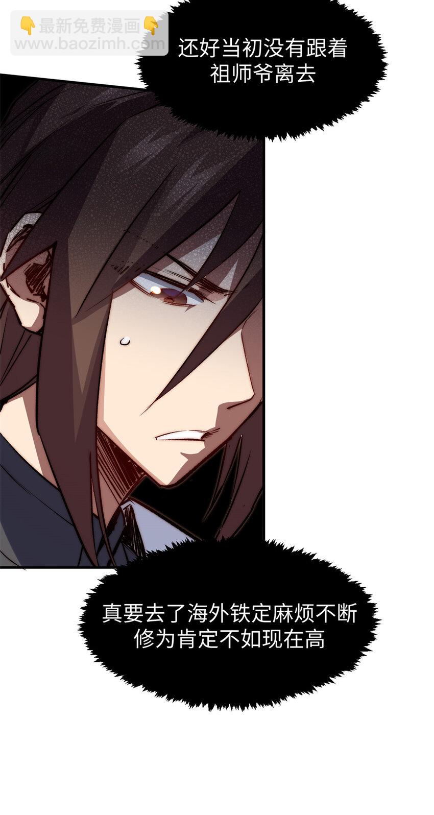 頂級氣運，悄悄修煉千年 - 118 蘇岐的歸途(1/2) - 6