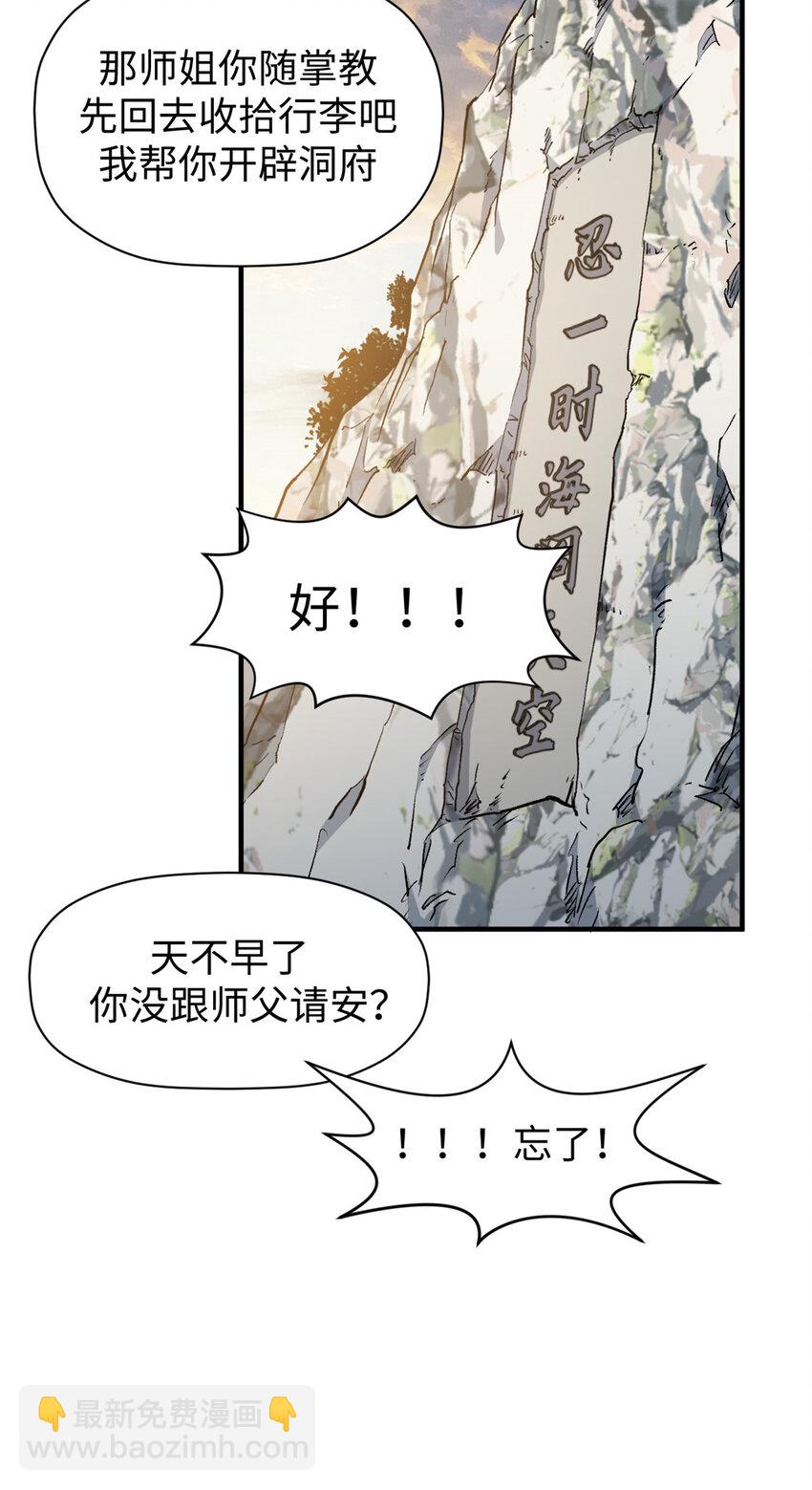 頂級氣運，悄悄修煉千年 - 118 蘇岐的歸途(1/2) - 7