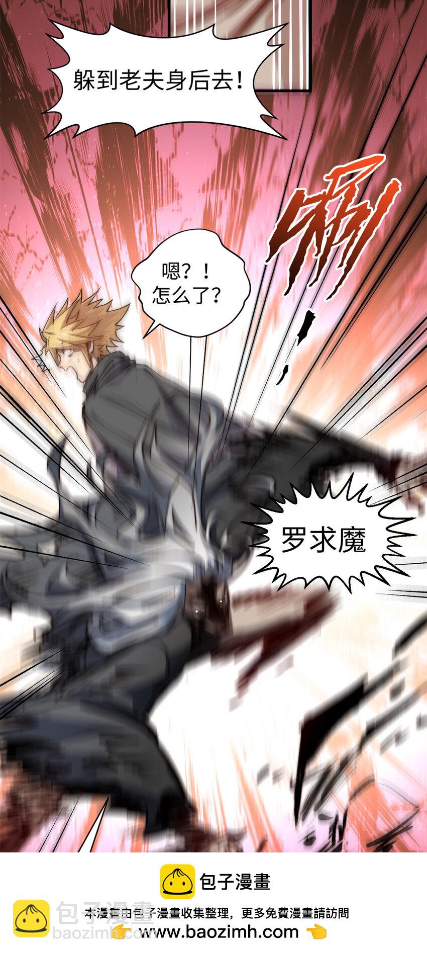 頂級氣運，悄悄修煉千年 - 118 蘇岐的歸途(1/2) - 2