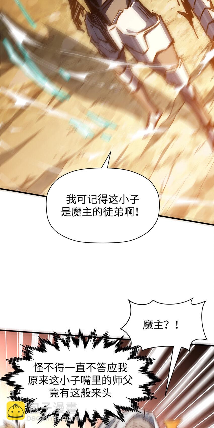 頂級氣運，悄悄修煉千年 - 118 蘇岐的歸途(2/2) - 1