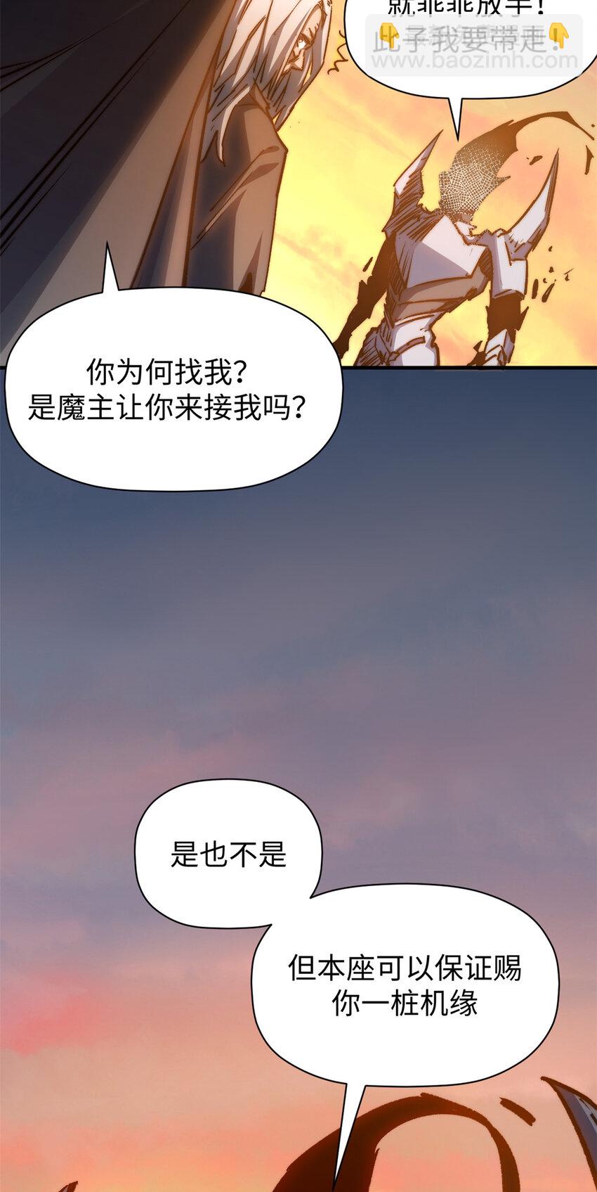 頂級氣運，悄悄修煉千年 - 118 蘇岐的歸途(2/2) - 3