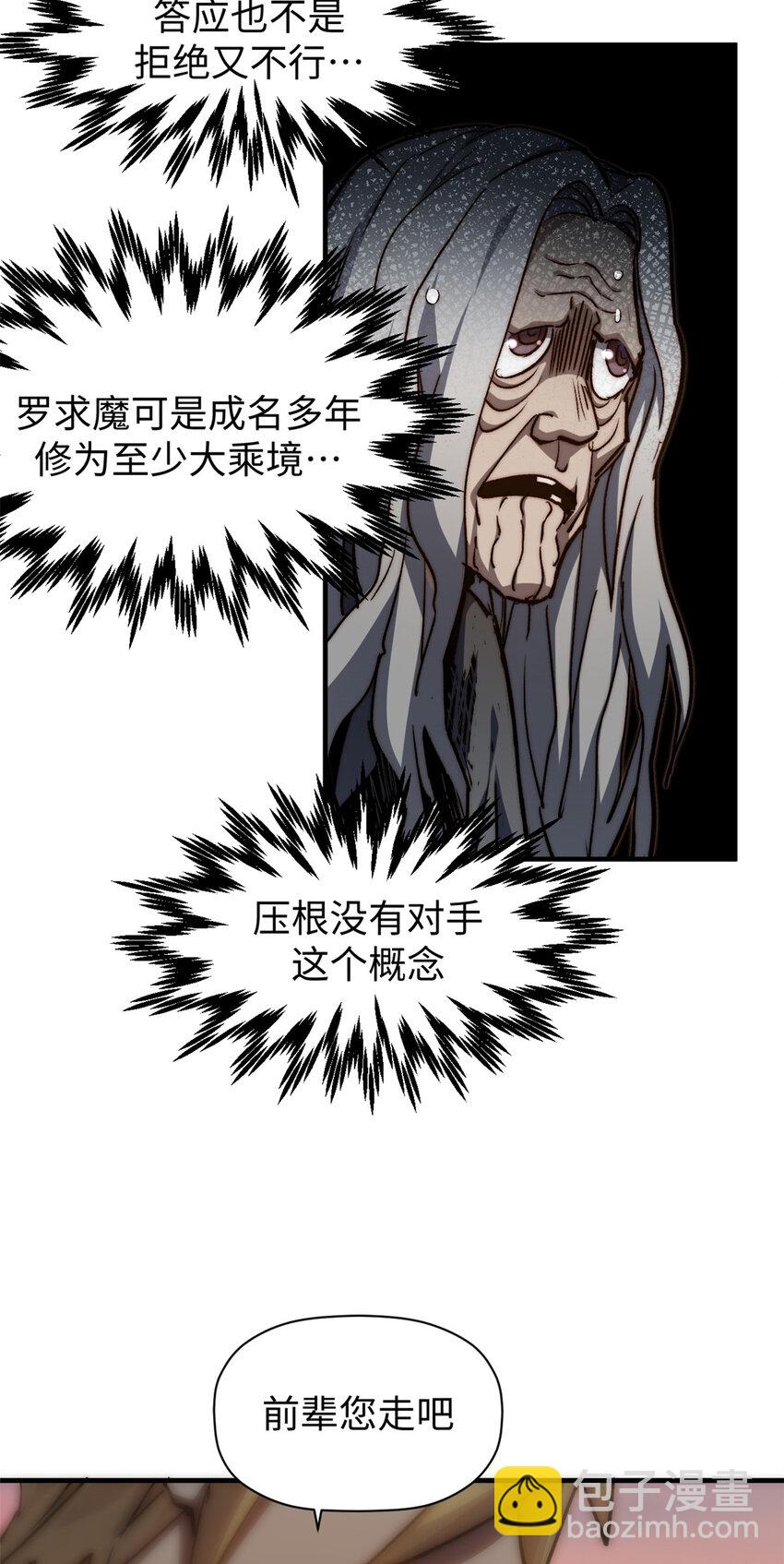 頂級氣運，悄悄修煉千年 - 118 蘇岐的歸途(2/2) - 5