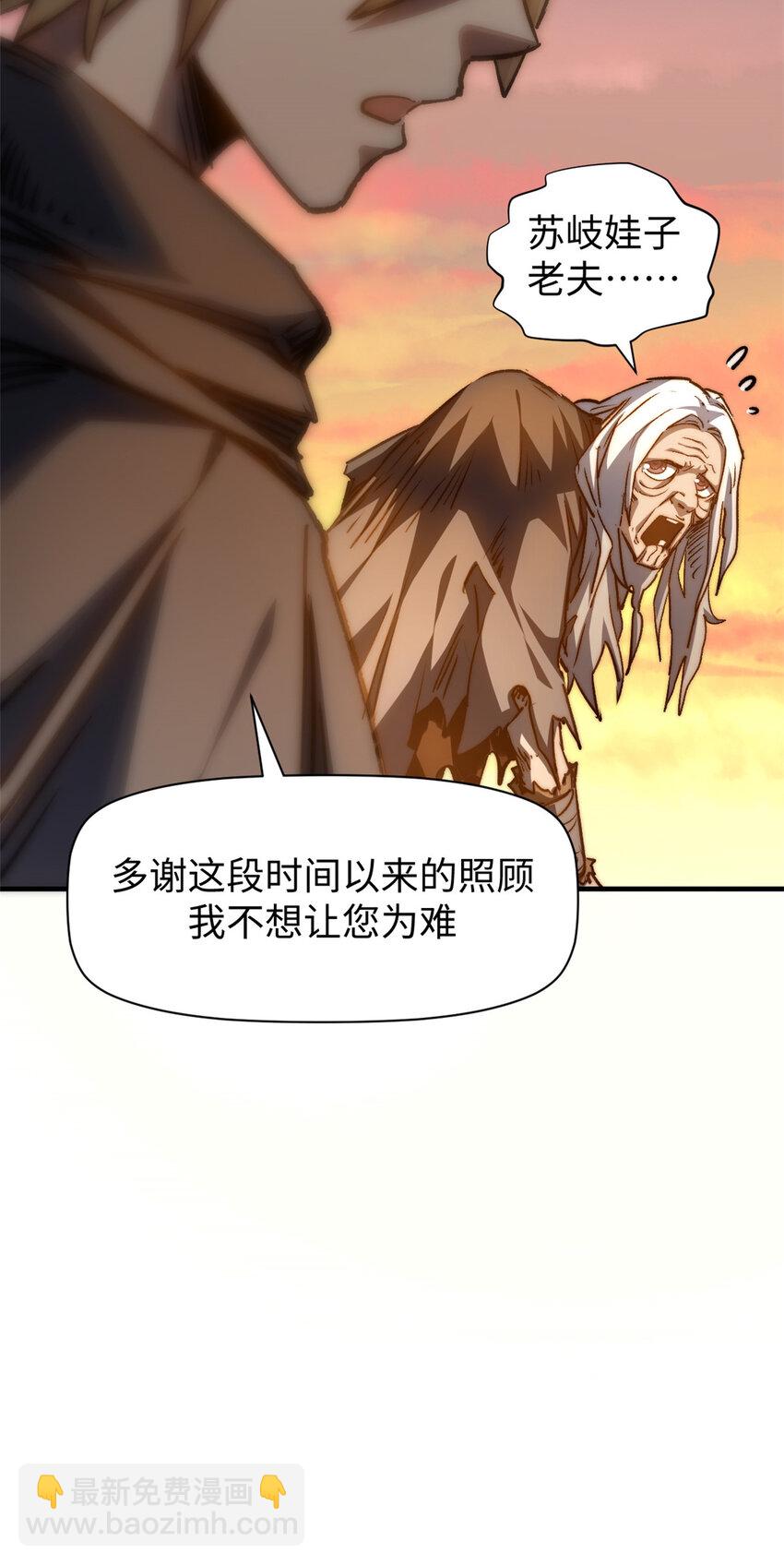 頂級氣運，悄悄修煉千年 - 118 蘇岐的歸途(2/2) - 1