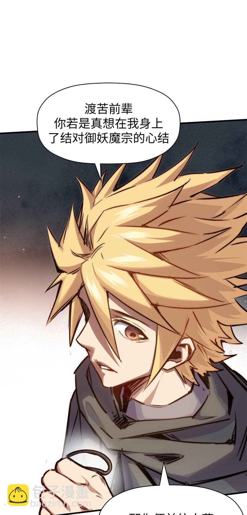 頂級氣運，悄悄修煉千年 - 118 蘇岐的歸途(2/2) - 2