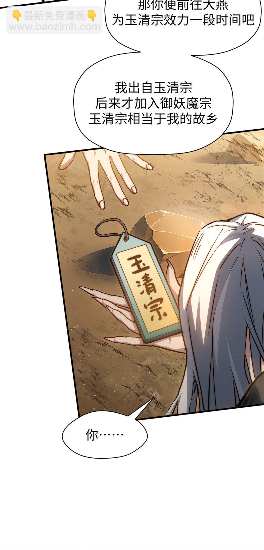 頂級氣運，悄悄修煉千年 - 118 蘇岐的歸途(2/2) - 3