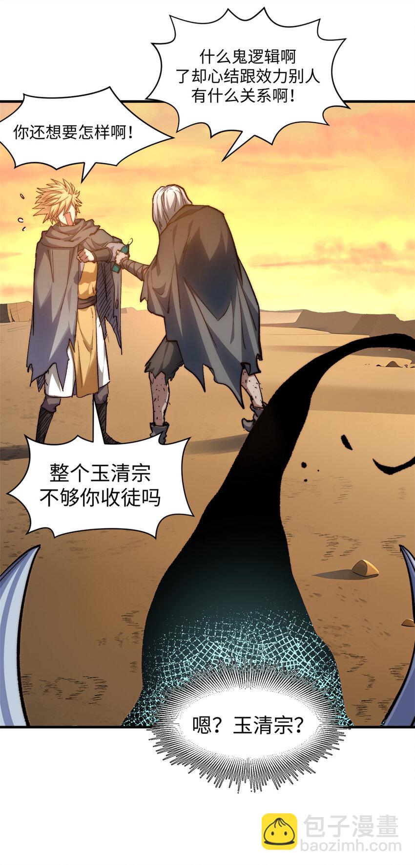 頂級氣運，悄悄修煉千年 - 118 蘇岐的歸途(2/2) - 4