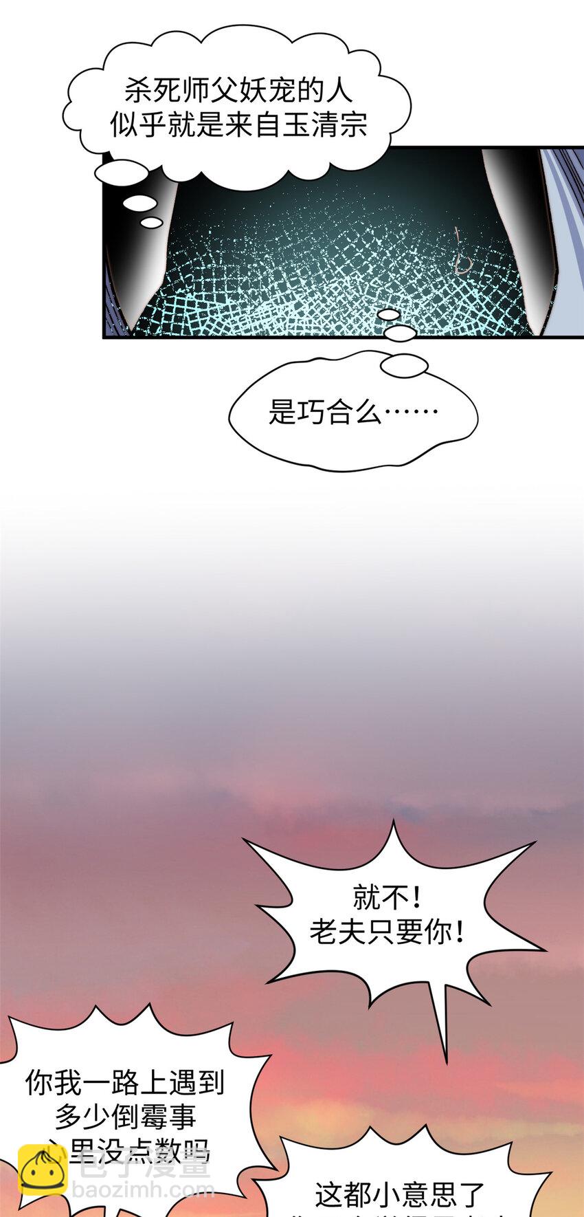 頂級氣運，悄悄修煉千年 - 118 蘇岐的歸途(2/2) - 5