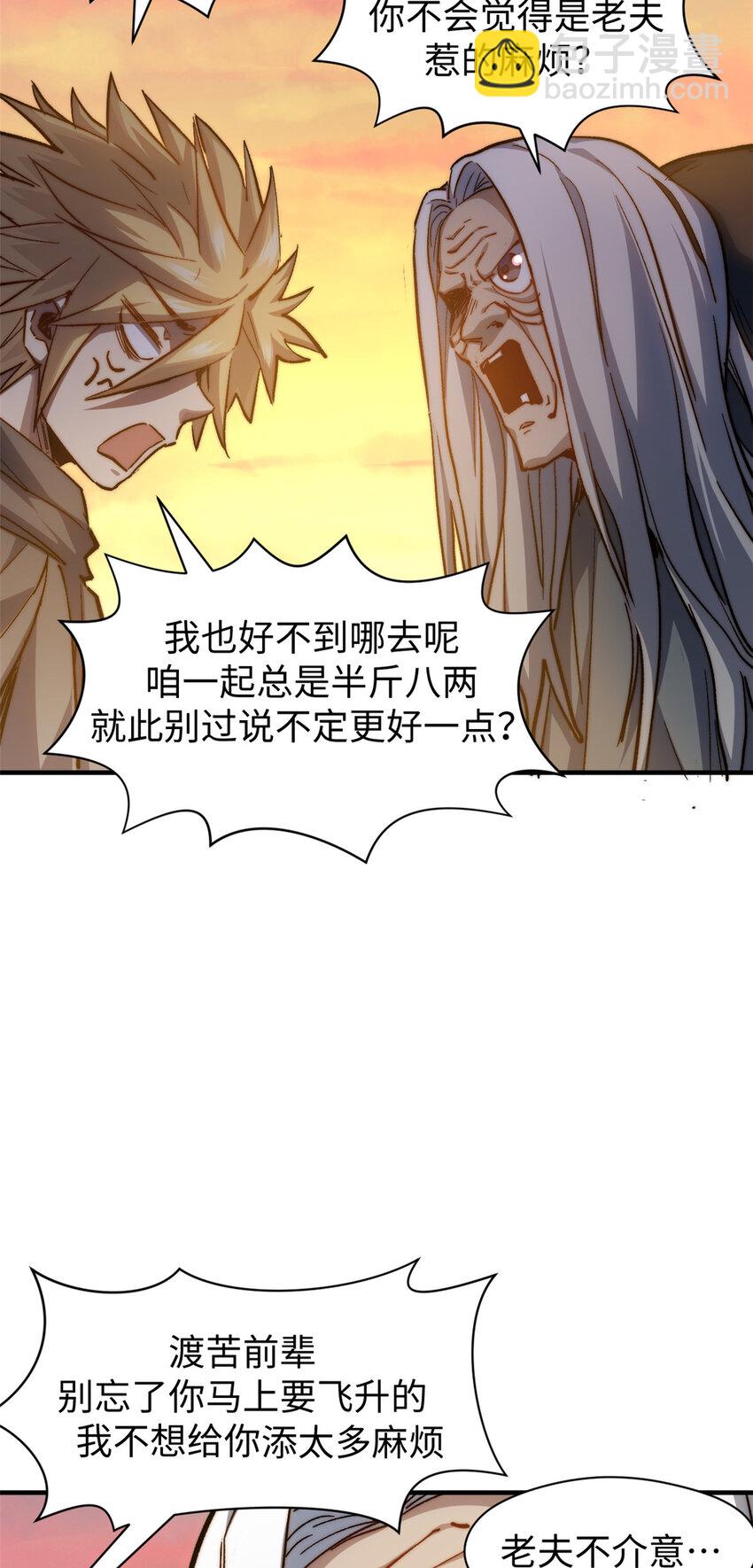 頂級氣運，悄悄修煉千年 - 118 蘇岐的歸途(2/2) - 1