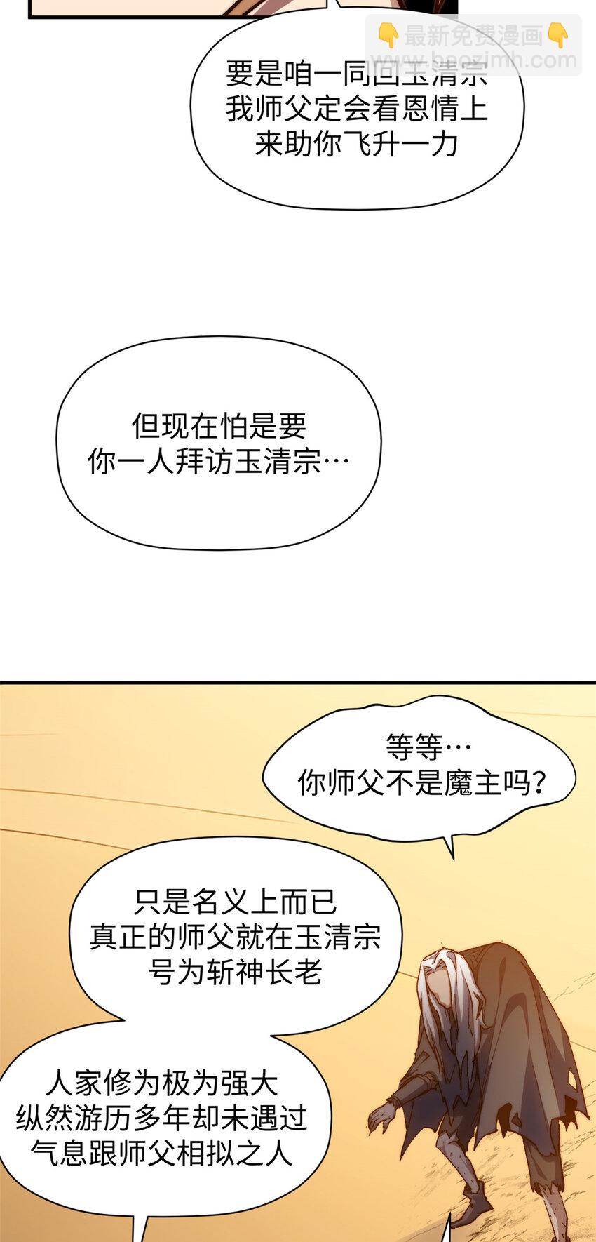 頂級氣運，悄悄修煉千年 - 118 蘇岐的歸途(2/2) - 3