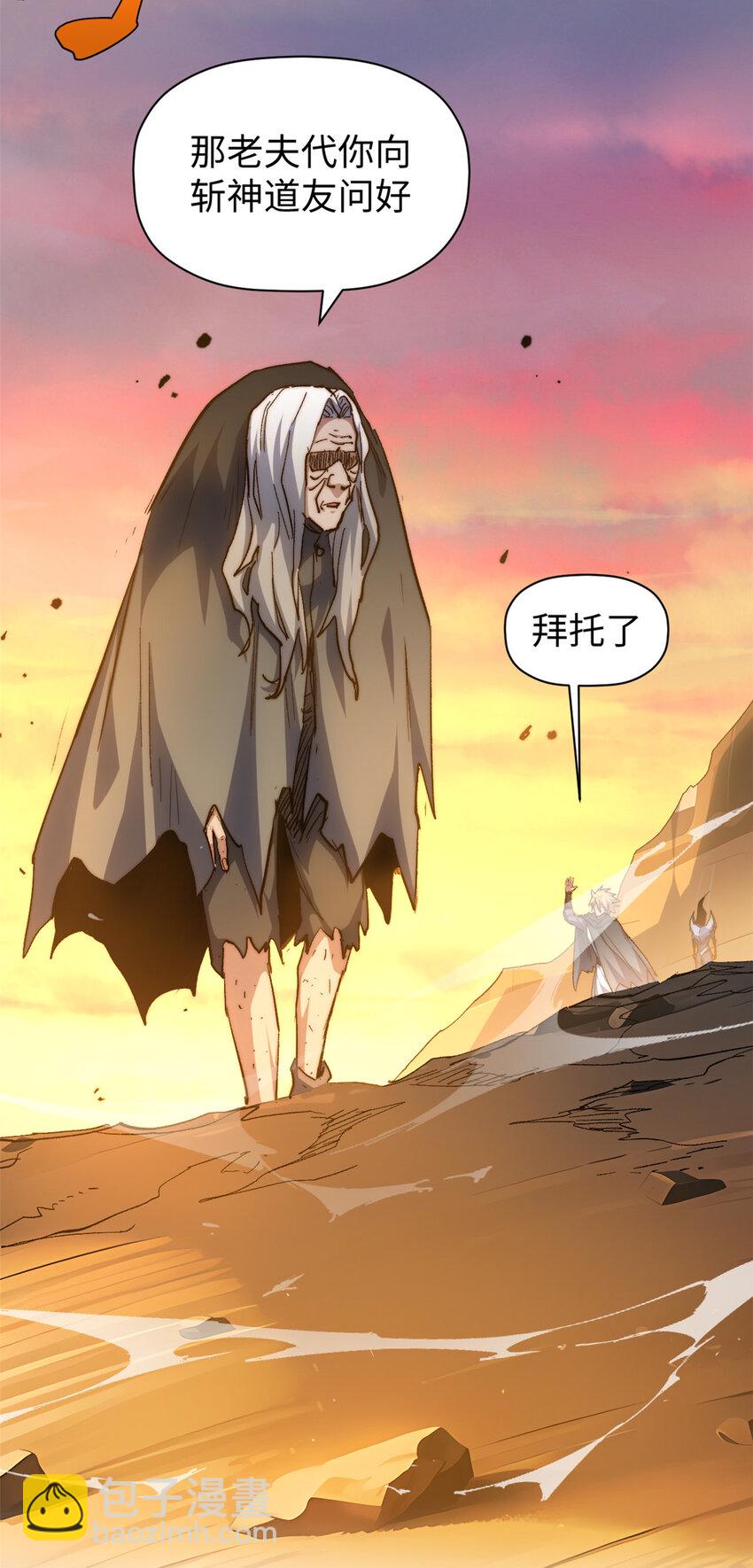 頂級氣運，悄悄修煉千年 - 118 蘇岐的歸途(2/2) - 5