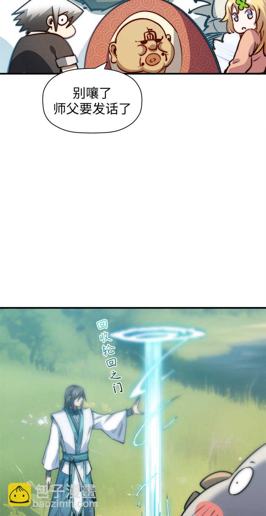 頂級氣運，悄悄修煉千年 - 120 韓絕小課堂開課啦！(1/2) - 7