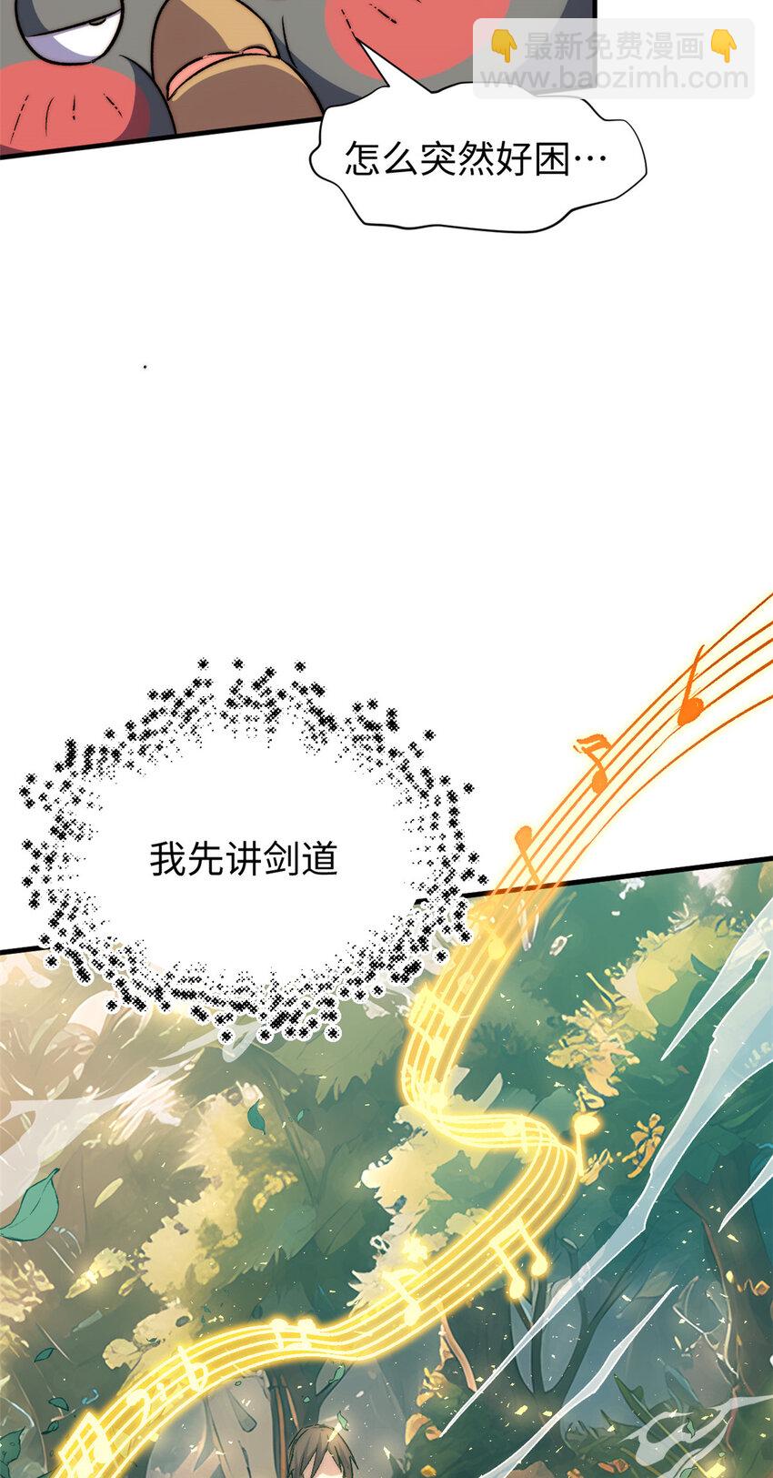 頂級氣運，悄悄修煉千年 - 120 韓絕小課堂開課啦！(1/2) - 2