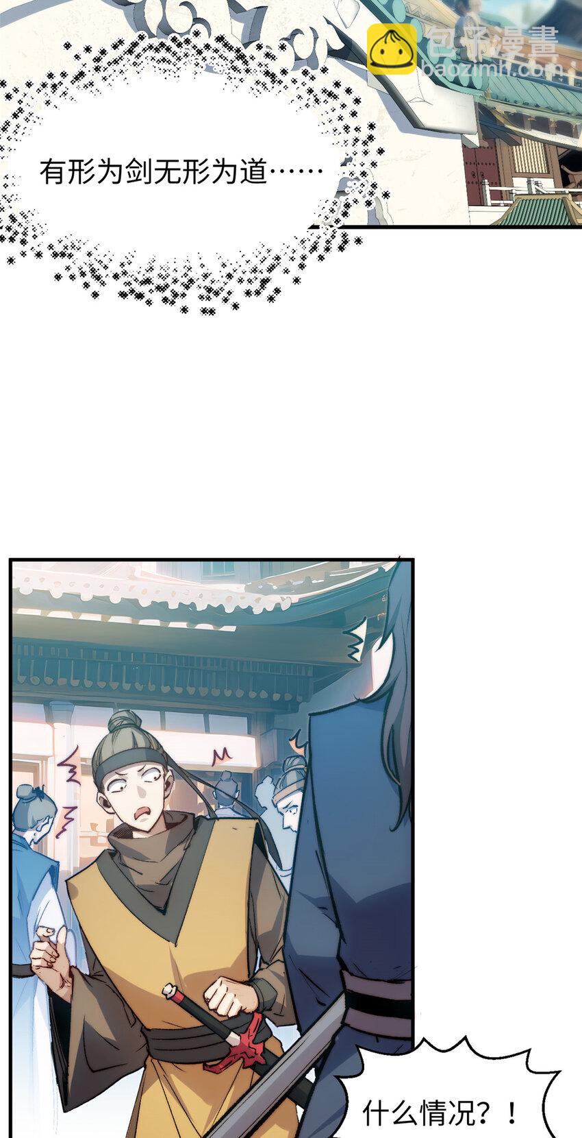 頂級氣運，悄悄修煉千年 - 120 韓絕小課堂開課啦！(1/2) - 6