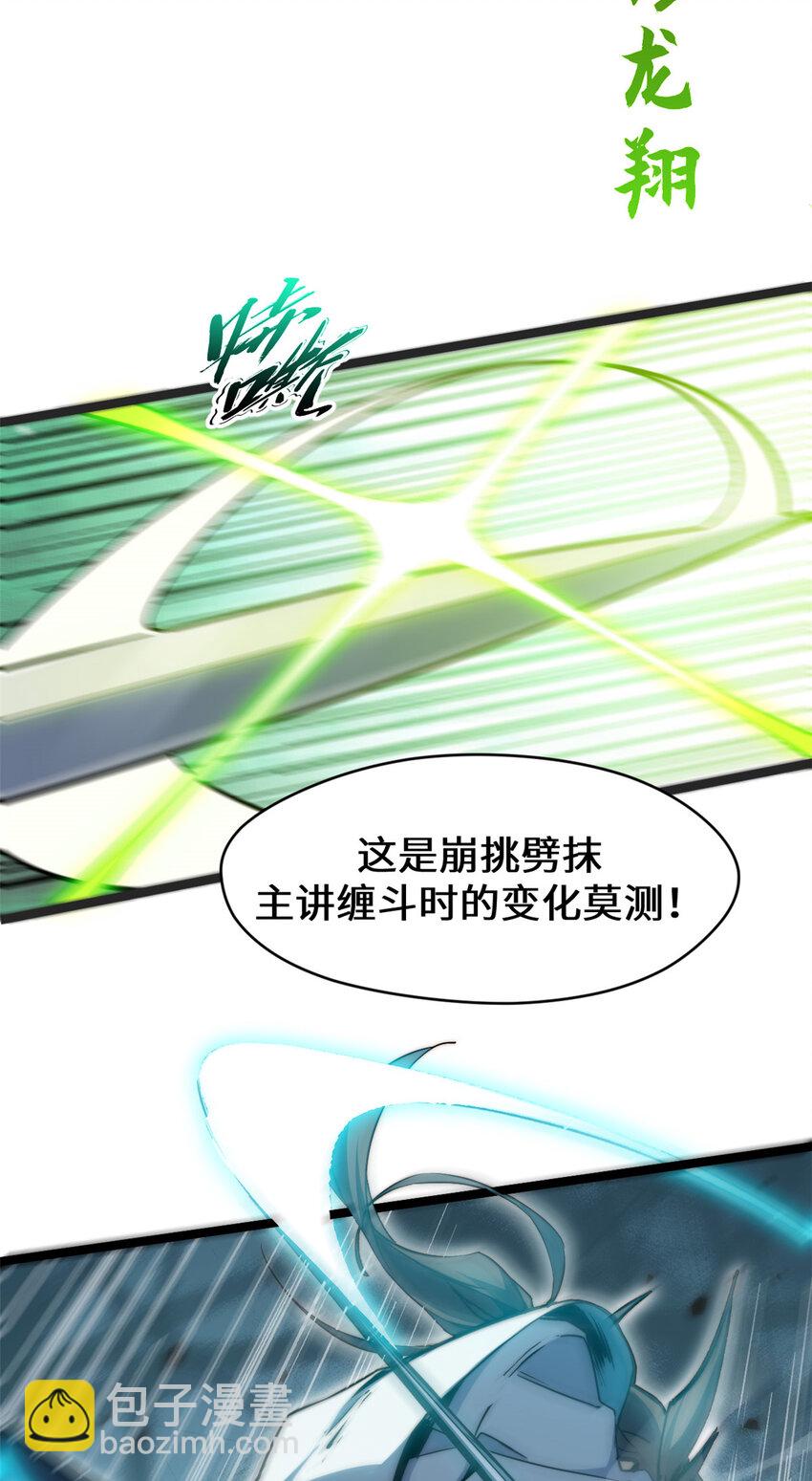 頂級氣運，悄悄修煉千年 - 120 韓絕小課堂開課啦！(1/2) - 4