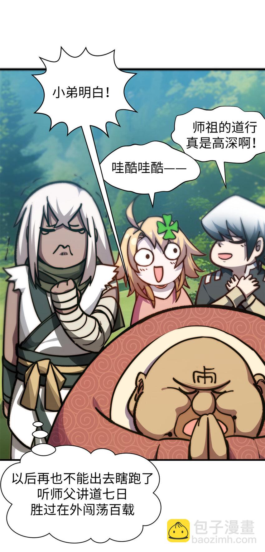 頂級氣運，悄悄修煉千年 - 120 韓絕小課堂開課啦！(2/2) - 6