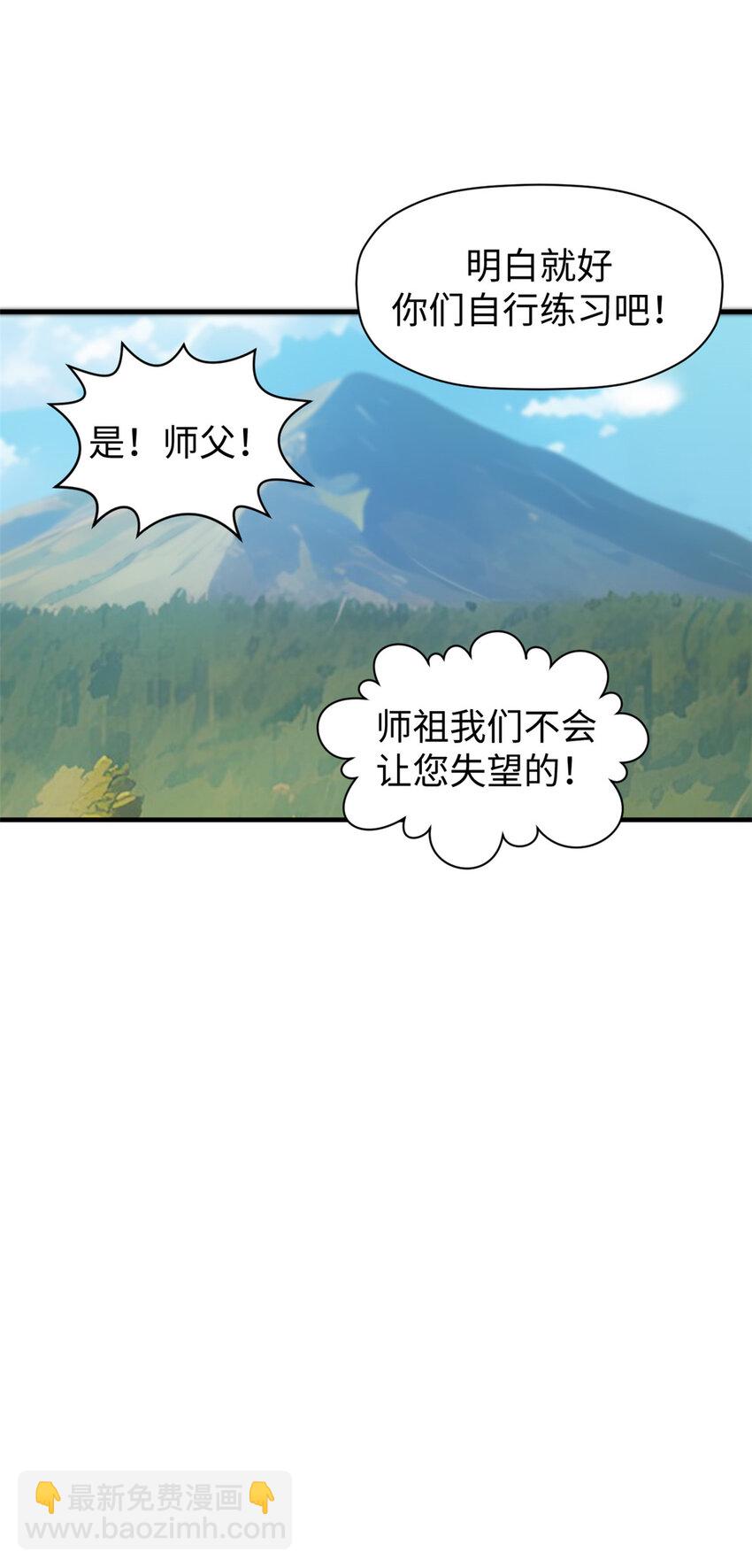 頂級氣運，悄悄修煉千年 - 120 韓絕小課堂開課啦！(2/2) - 1