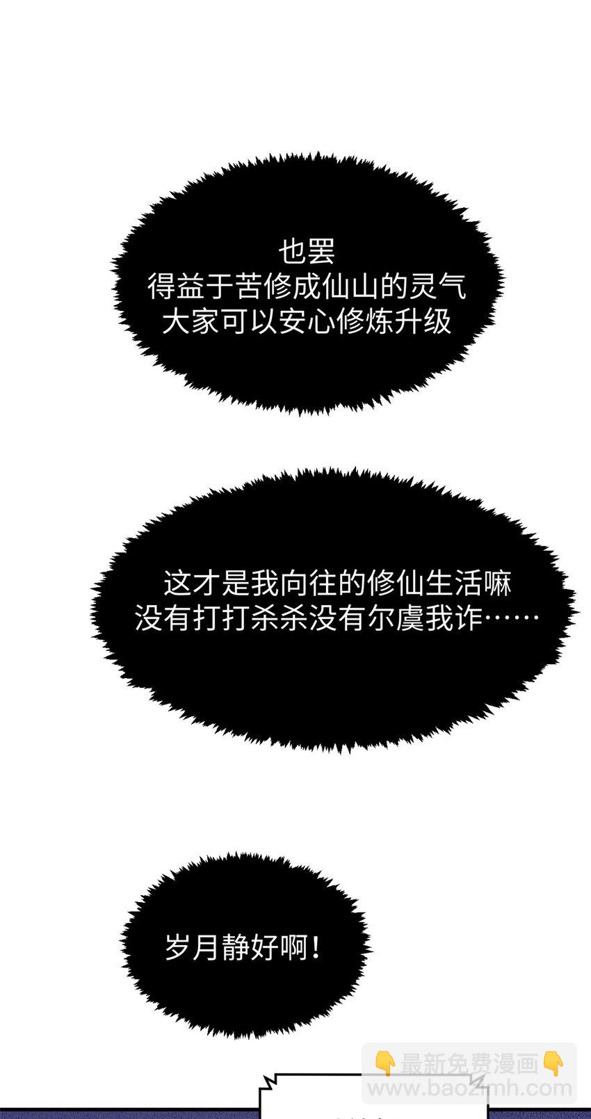 頂級氣運，悄悄修煉千年 - 120 韓絕小課堂開課啦！(2/2) - 3