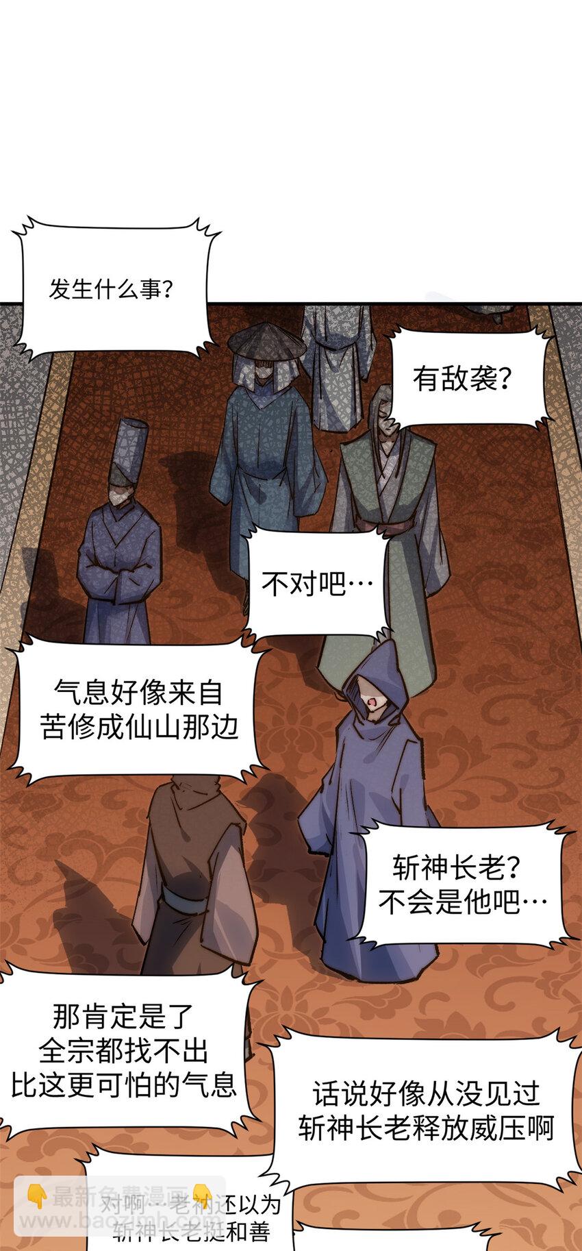 頂級氣運，悄悄修煉千年 - 120 韓絕小課堂開課啦！(2/2) - 6