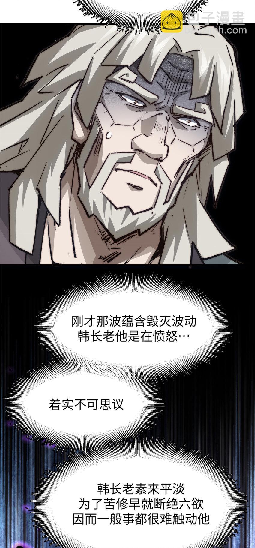 頂級氣運，悄悄修煉千年 - 120 韓絕小課堂開課啦！(2/2) - 2