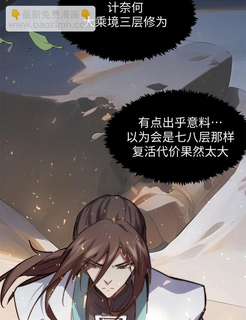 頂級氣運，悄悄修煉千年 - 122 122(2/3) - 6