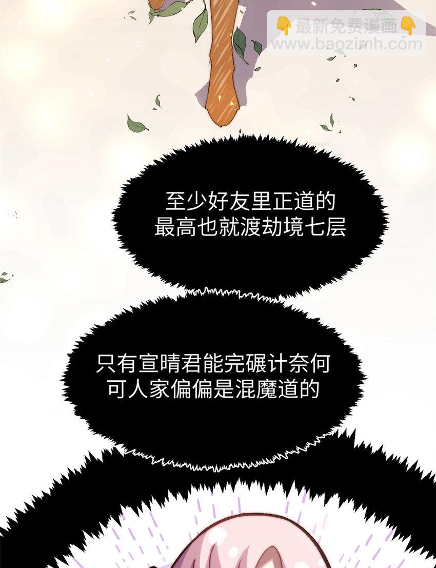 頂級氣運，悄悄修煉千年 - 122 122(2/3) - 8