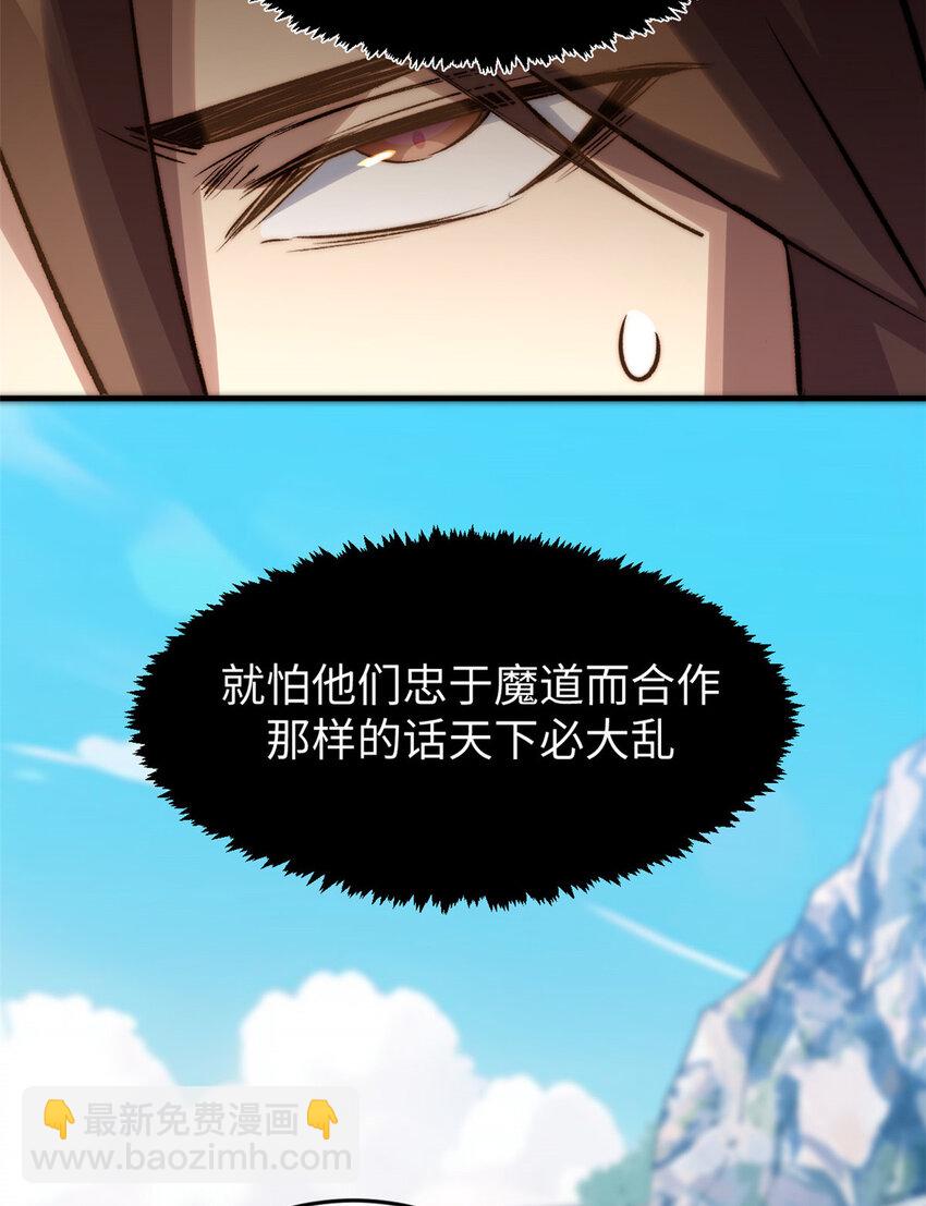 頂級氣運，悄悄修煉千年 - 122 122(2/3) - 2