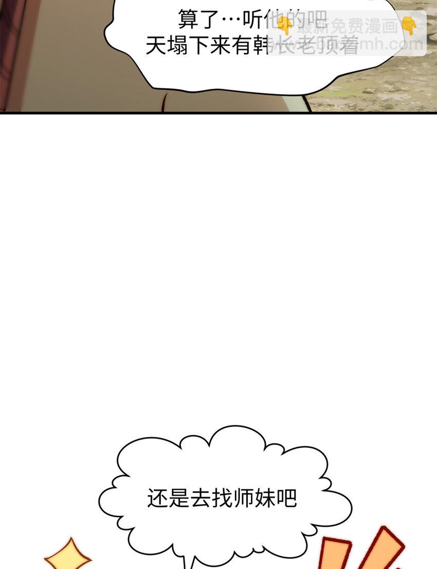 頂級氣運，悄悄修煉千年 - 122 122(2/3) - 4