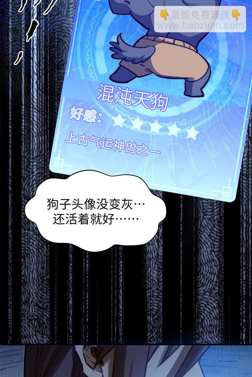 頂級氣運，悄悄修煉千年 - 122 122(2/3) - 7