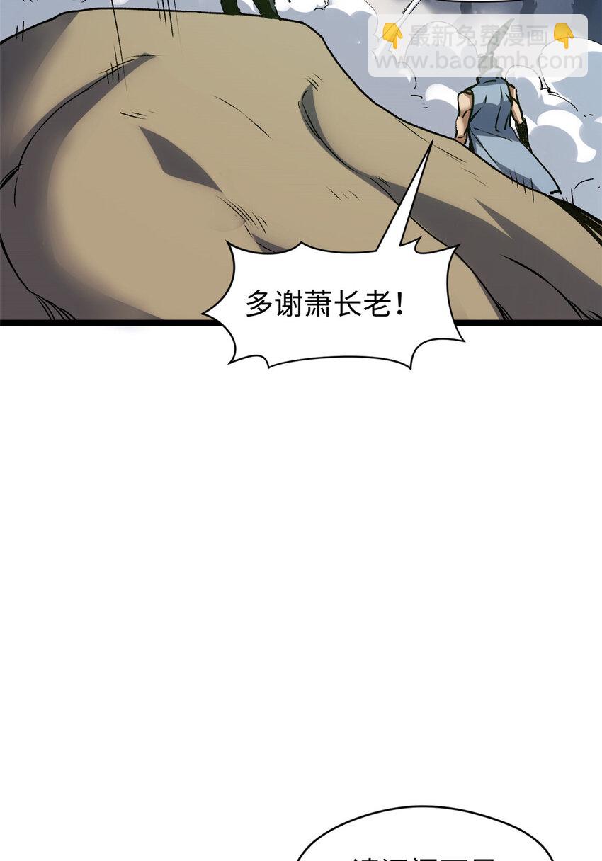 頂級氣運，悄悄修煉千年 - 122 122(2/3) - 4