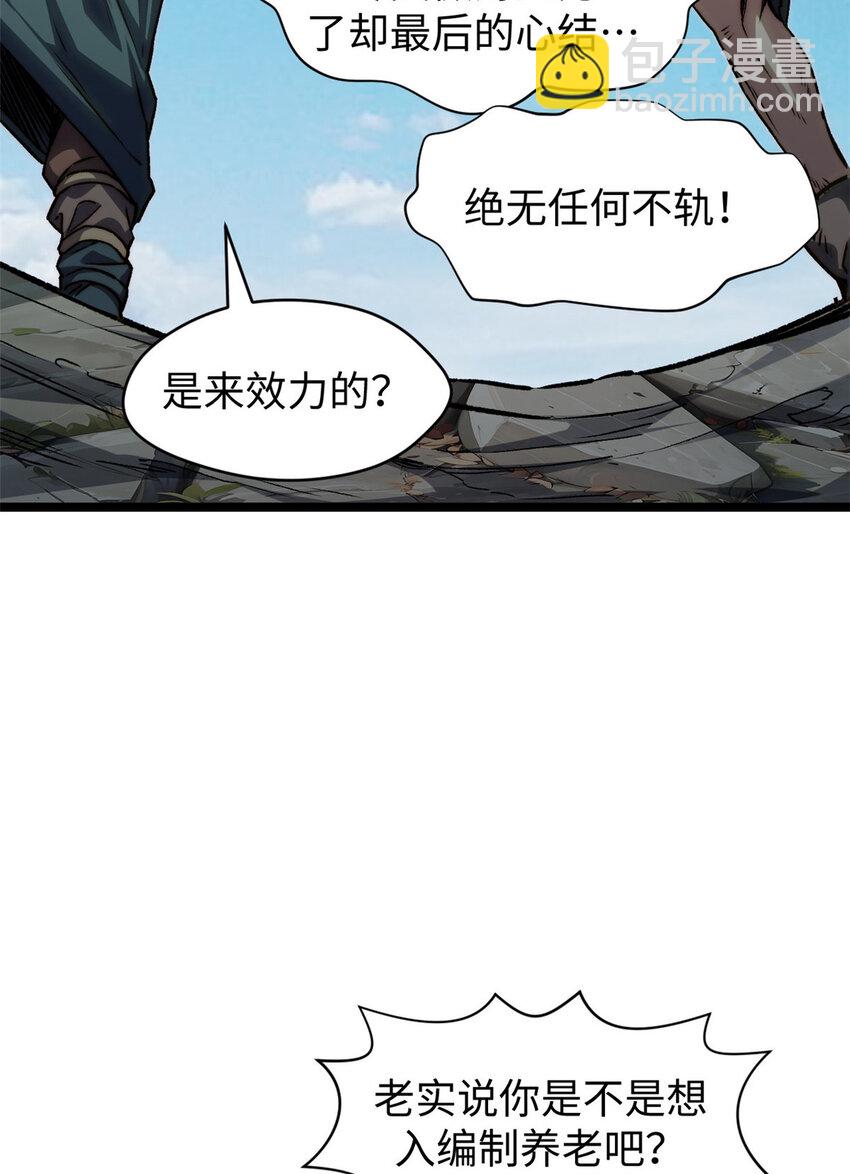 頂級氣運，悄悄修煉千年 - 122 122(2/3) - 1