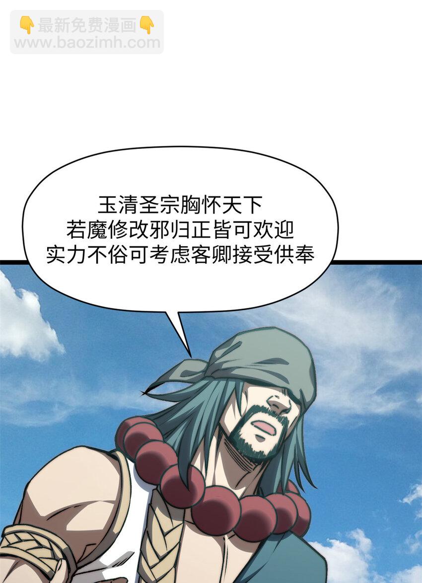 頂級氣運，悄悄修煉千年 - 122 122(2/3) - 3