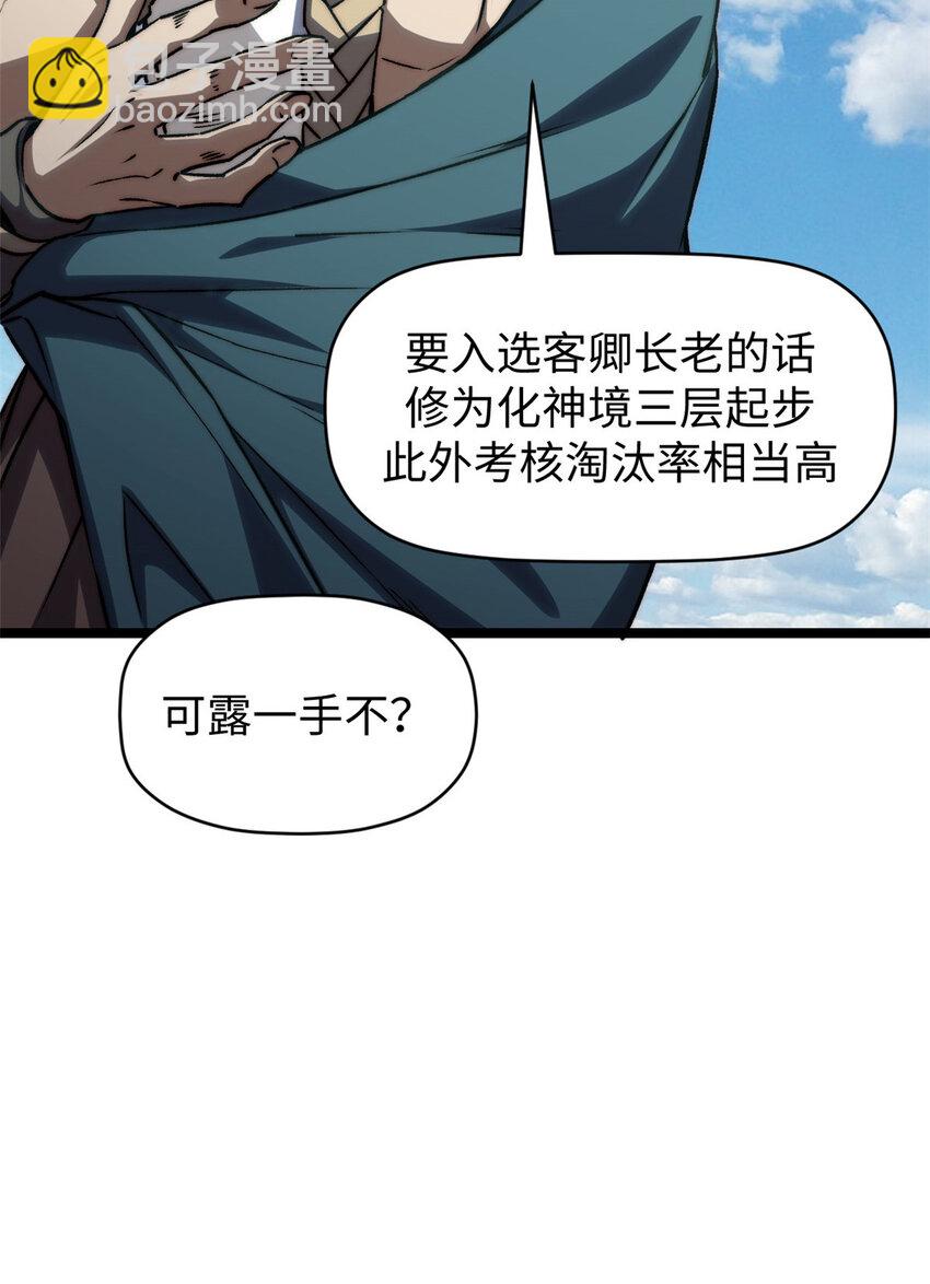 頂級氣運，悄悄修煉千年 - 122 122(2/3) - 4