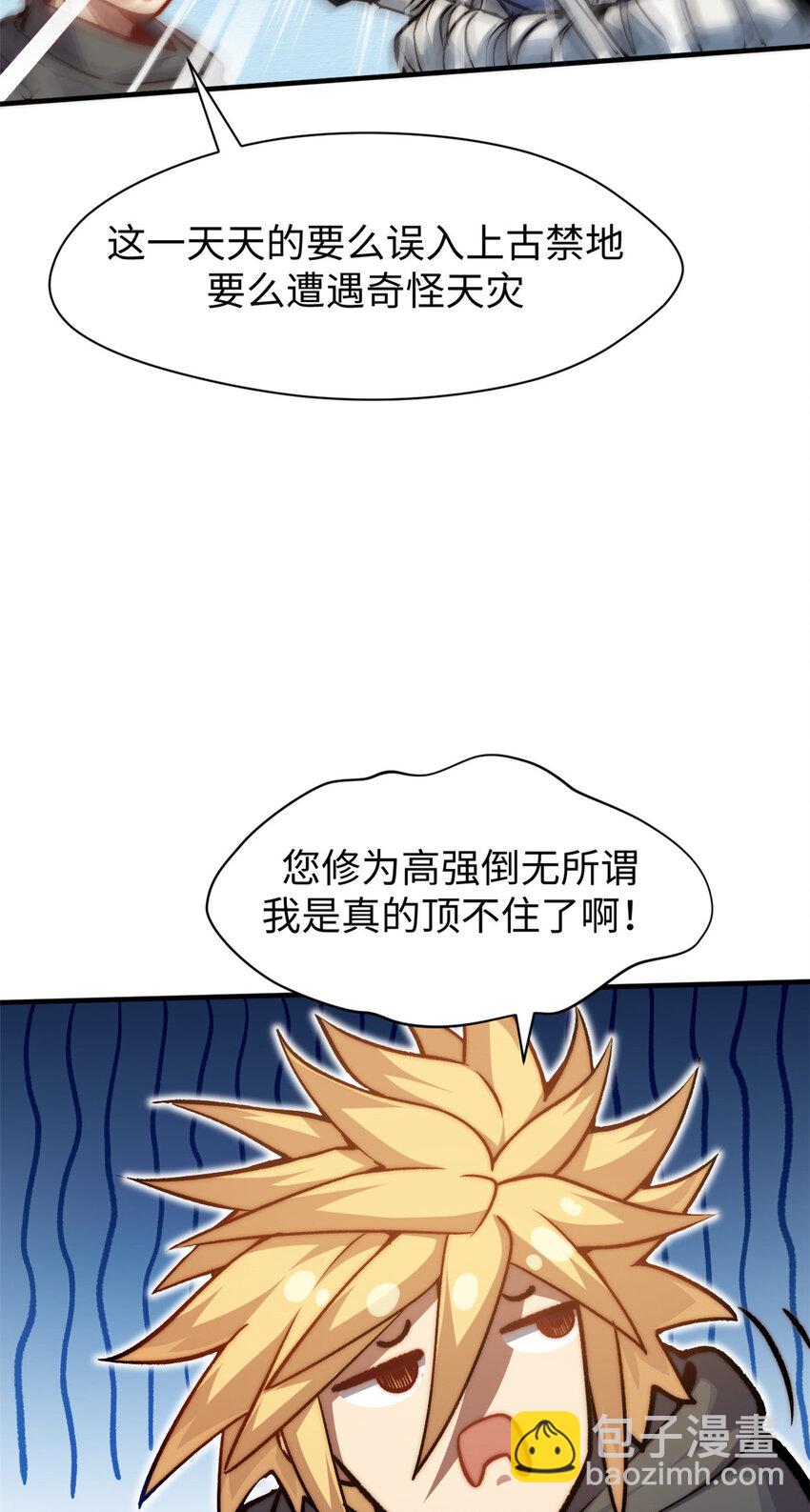 頂級氣運，悄悄修煉千年 - 124 誅殺韓絕！(1/2) - 4