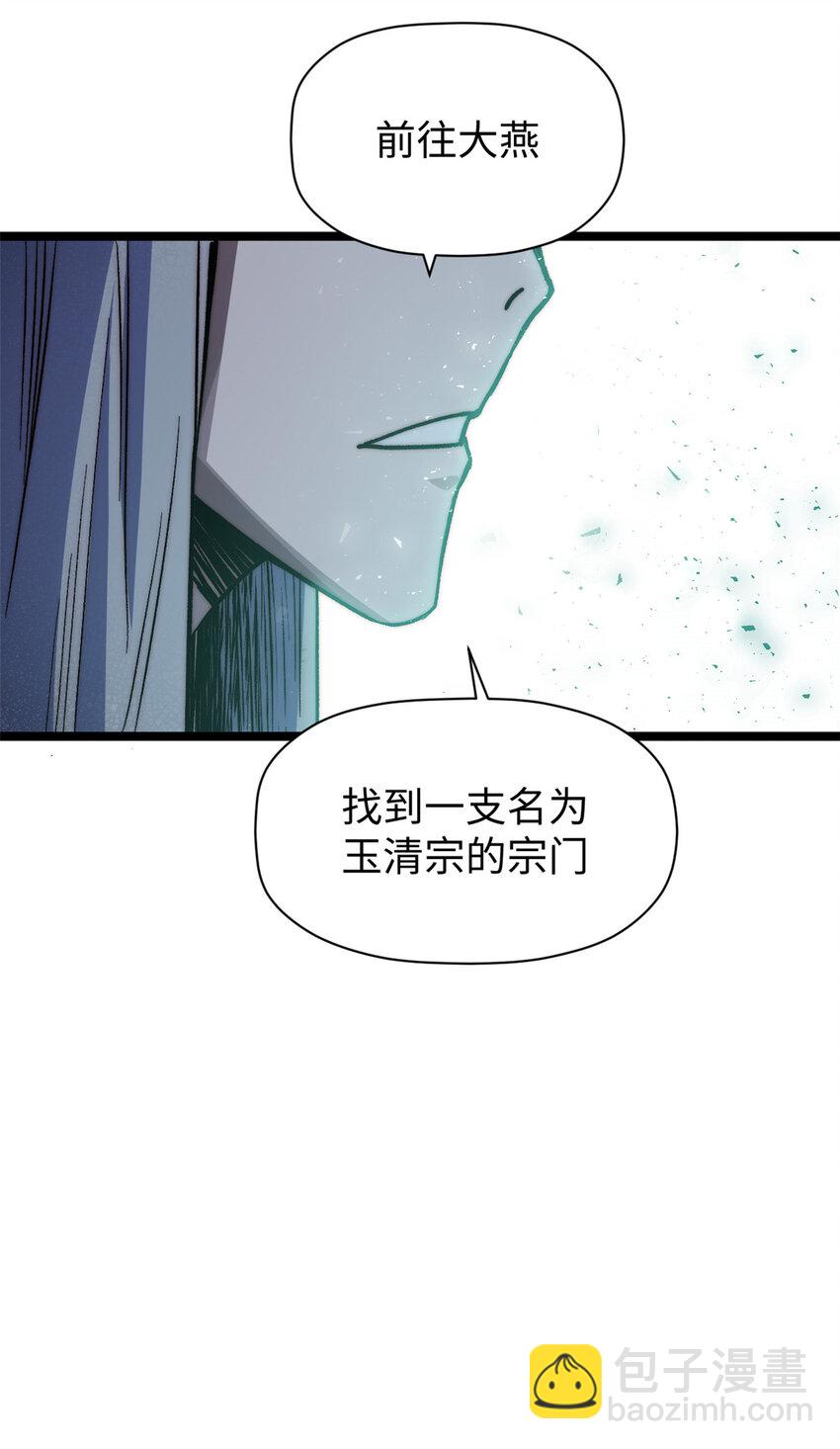 頂級氣運，悄悄修煉千年 - 124 誅殺韓絕！(2/2) - 3