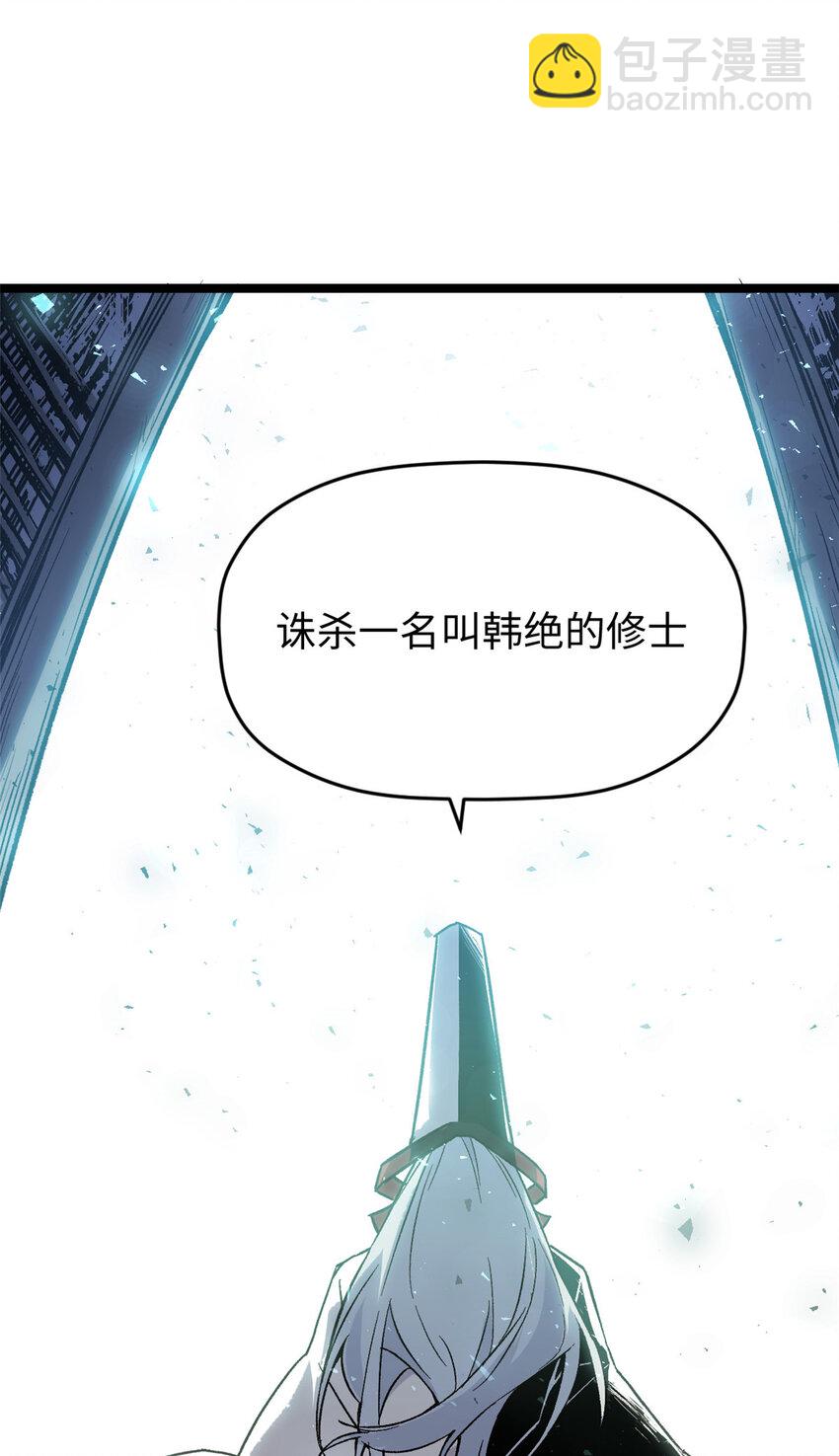 頂級氣運，悄悄修煉千年 - 124 誅殺韓絕！(2/2) - 4