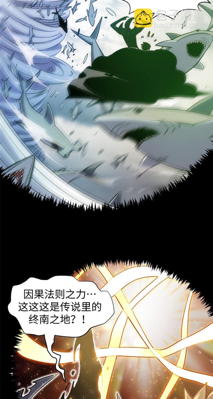 頂級氣運，悄悄修煉千年 - 124 誅殺韓絕！(1/2) - 7