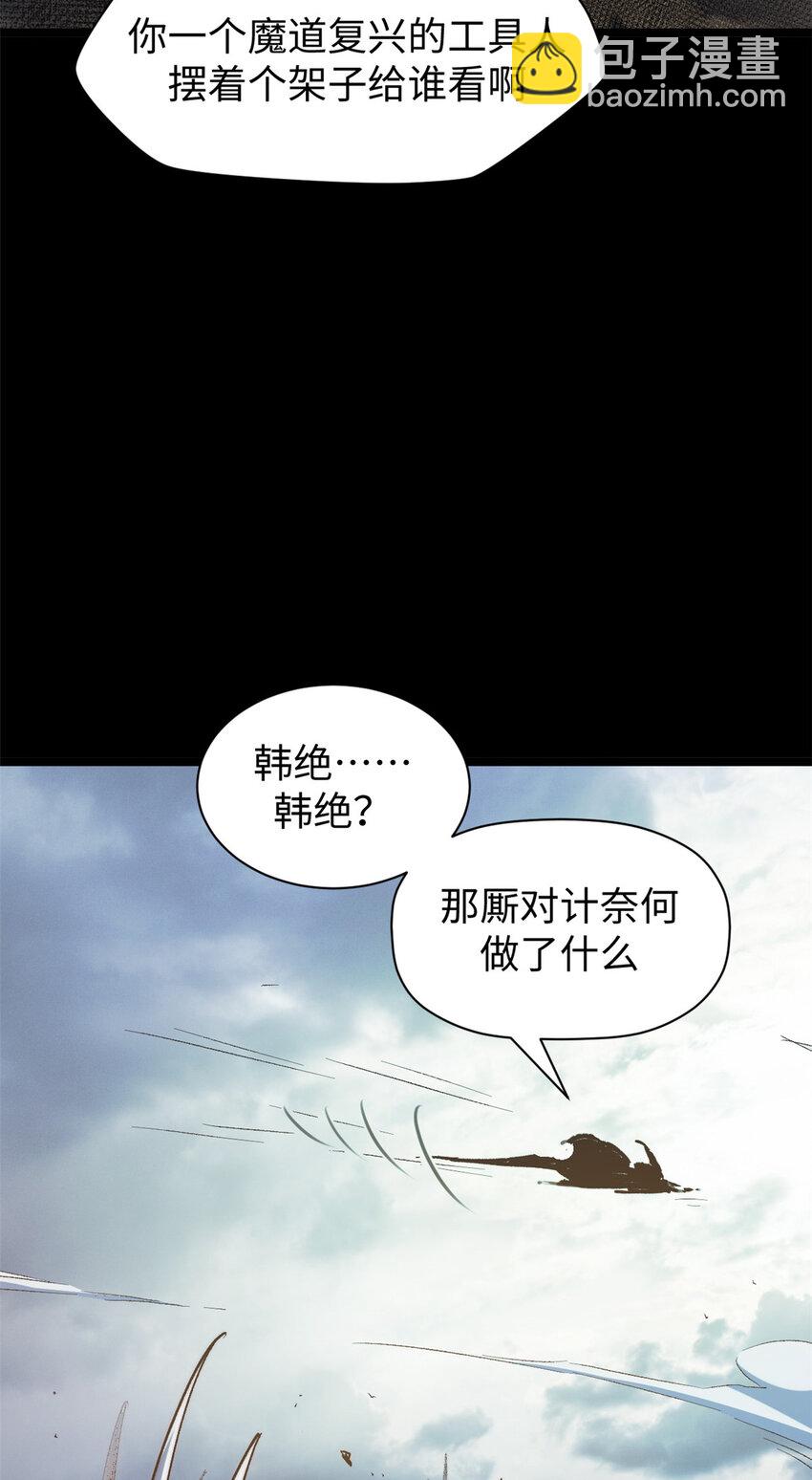 頂級氣運，悄悄修煉千年 - 124 誅殺韓絕！(2/2) - 5