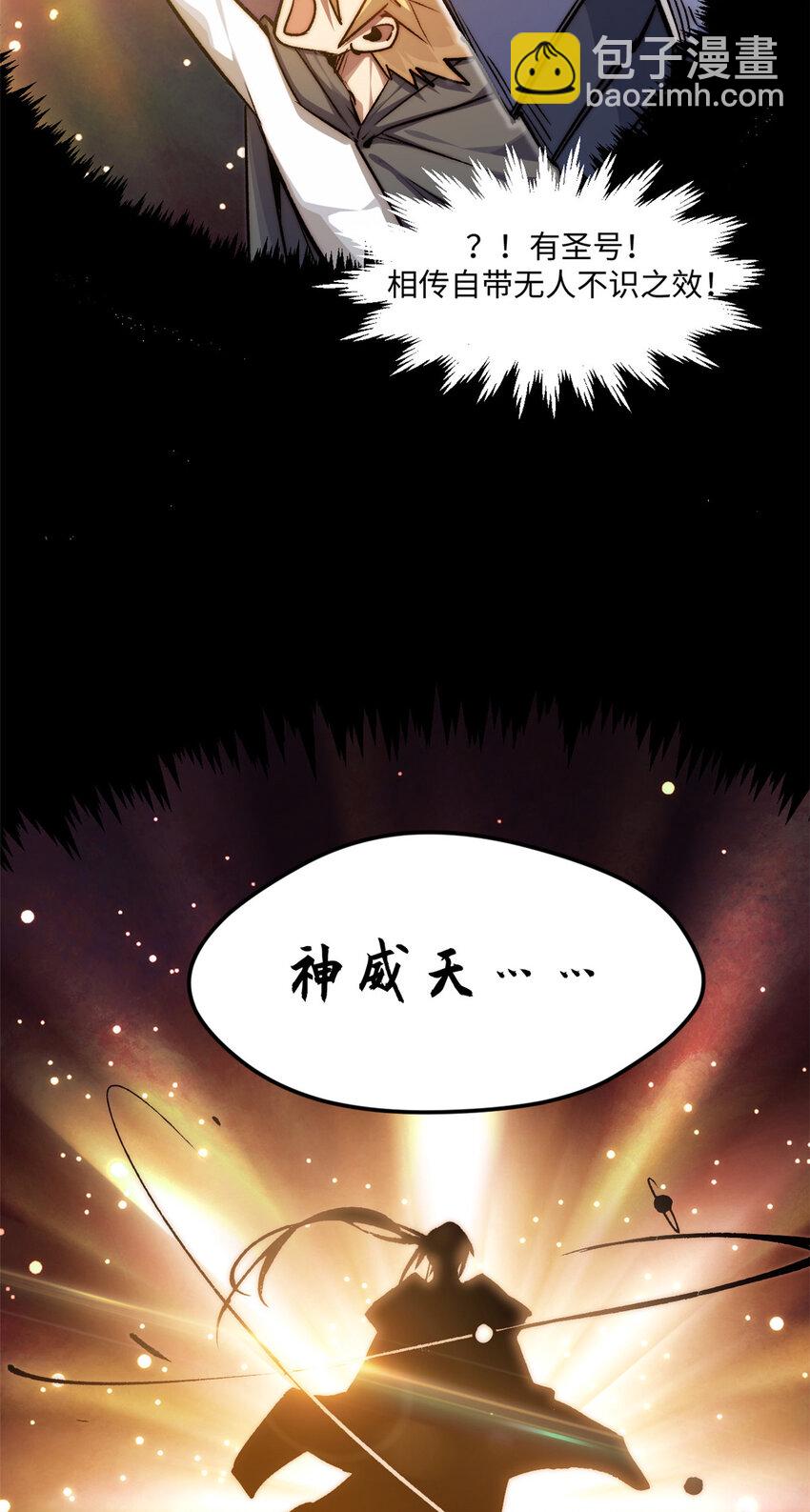 頂級氣運，悄悄修煉千年 - 124 誅殺韓絕！(1/2) - 1