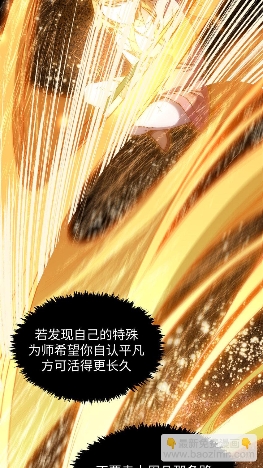 頂級氣運，悄悄修煉千年 - 126 天縱之才(2/2) - 3