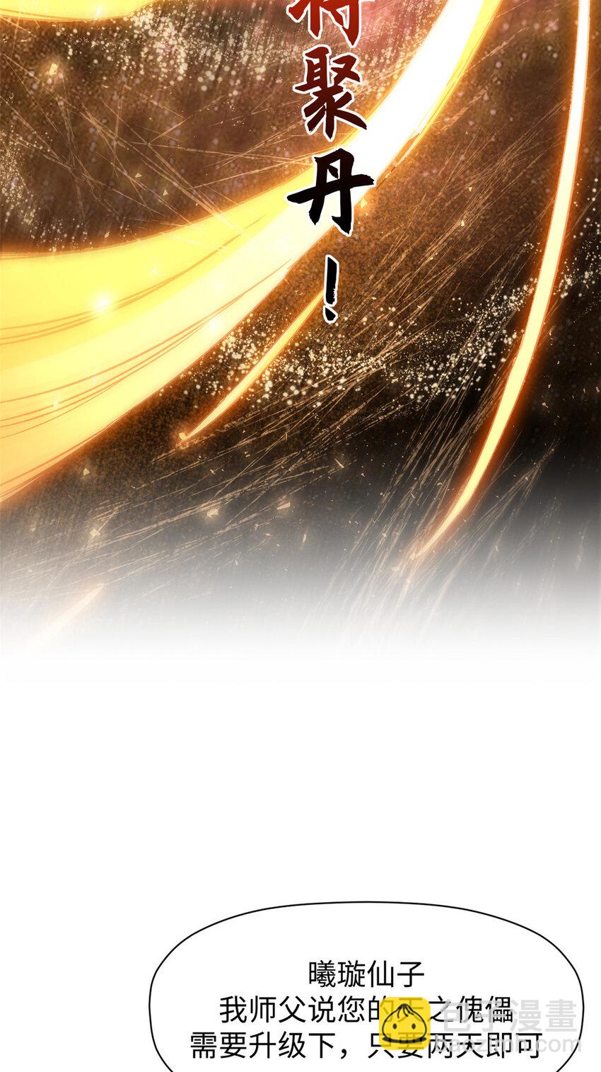 頂級氣運，悄悄修煉千年 - 126 天縱之才(2/2) - 5