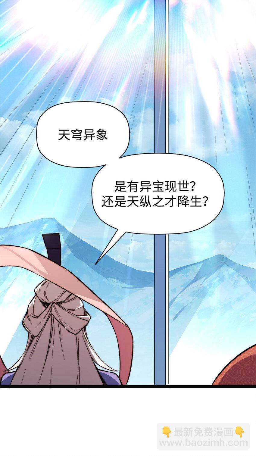 頂級氣運，悄悄修煉千年 - 126 天縱之才(2/2) - 2