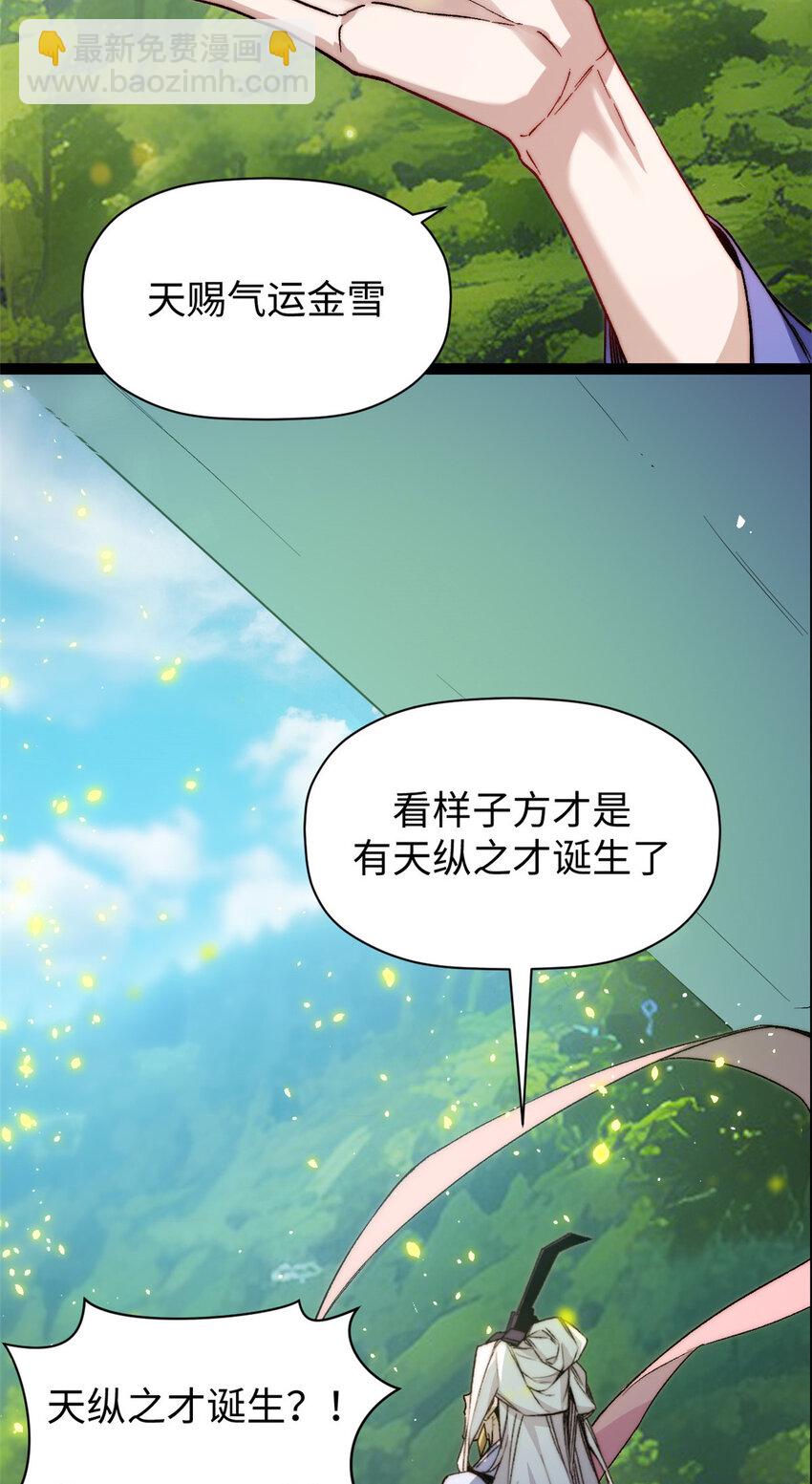 頂級氣運，悄悄修煉千年 - 126 天縱之才(2/2) - 1