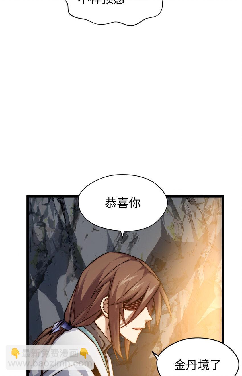 頂級氣運，悄悄修煉千年 - 126 天縱之才(2/2) - 2