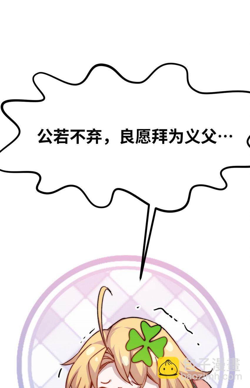 頂級氣運，悄悄修煉千年 - 126 天縱之才(2/2) - 4