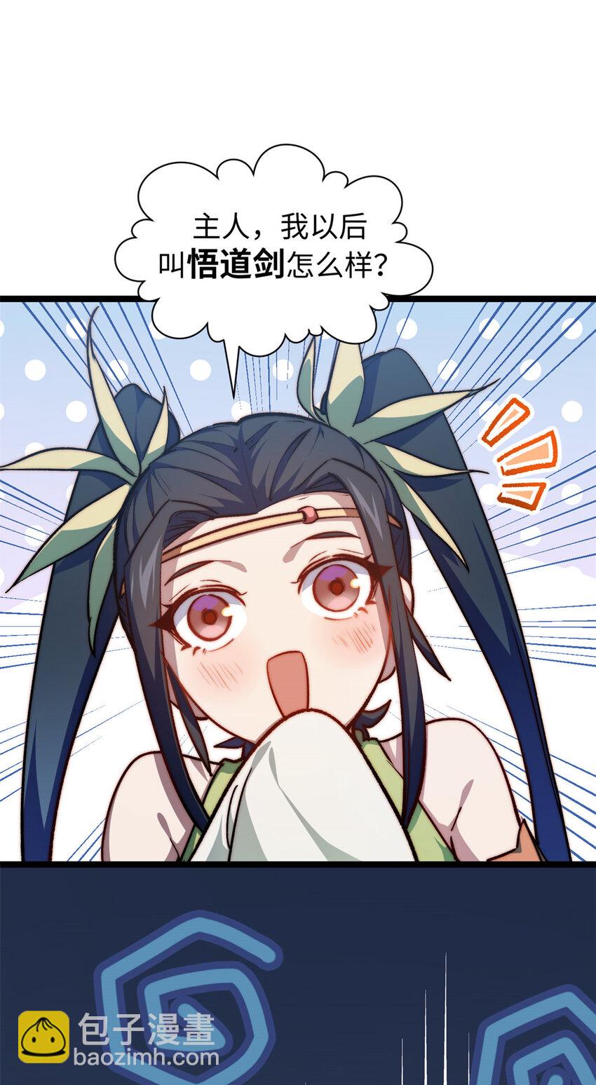 頂級氣運，悄悄修煉千年 - 128 我是悟道劍！(2/2) - 3