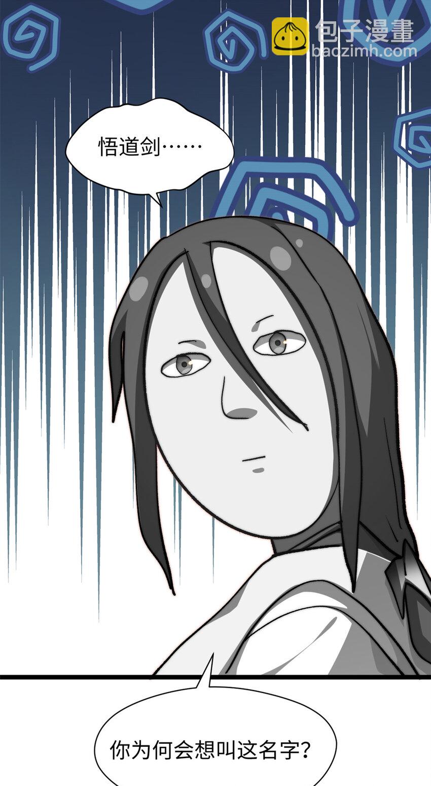 頂級氣運，悄悄修煉千年 - 128 我是悟道劍！(2/2) - 4