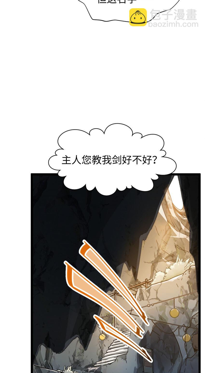 頂級氣運，悄悄修煉千年 - 128 我是悟道劍！(2/2) - 2