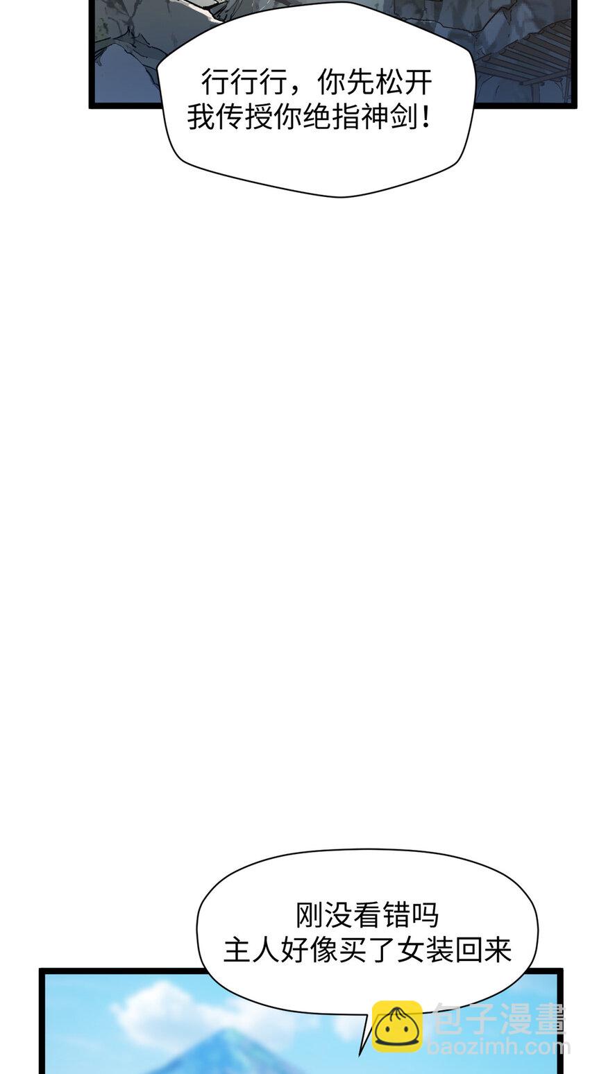 頂級氣運，悄悄修煉千年 - 128 我是悟道劍！(2/2) - 3