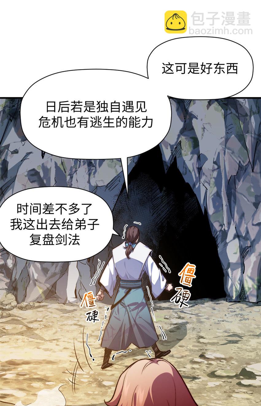 頂級氣運，悄悄修煉千年 - 130 130(2/2) - 6