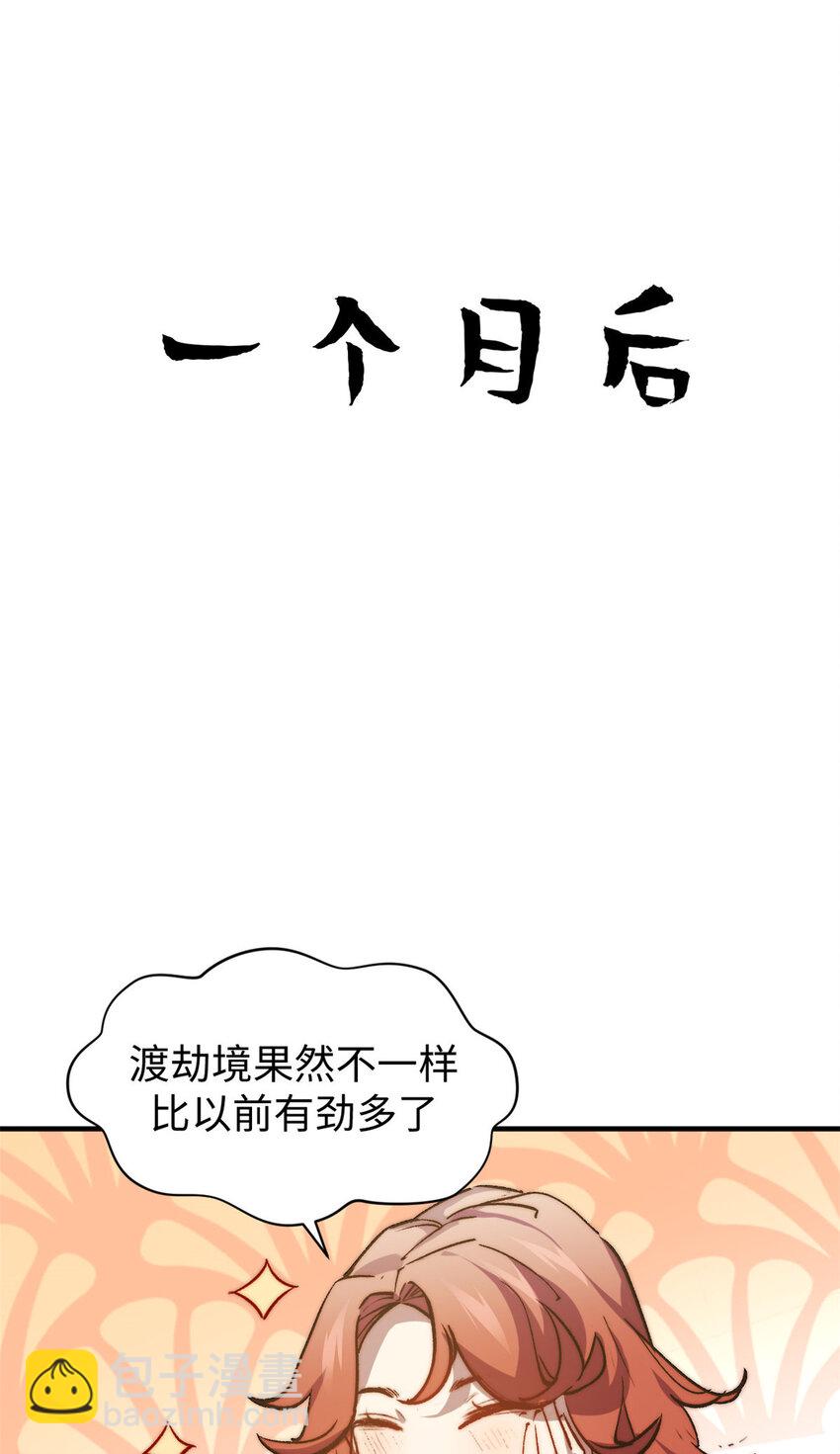 頂級氣運，悄悄修煉千年 - 130 130(2/2) - 4